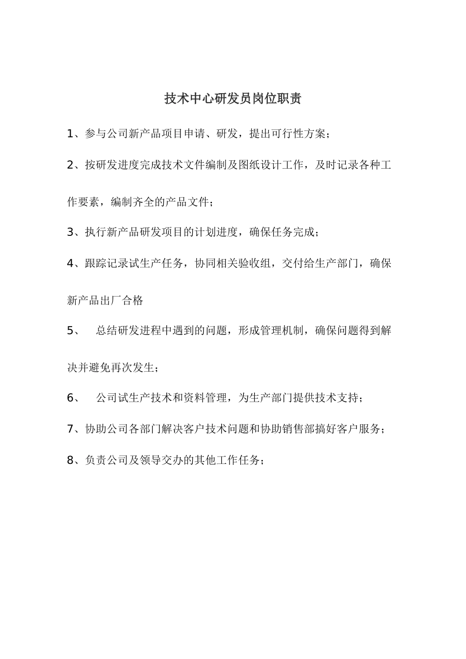 技术中心主任岗位职责_第3页