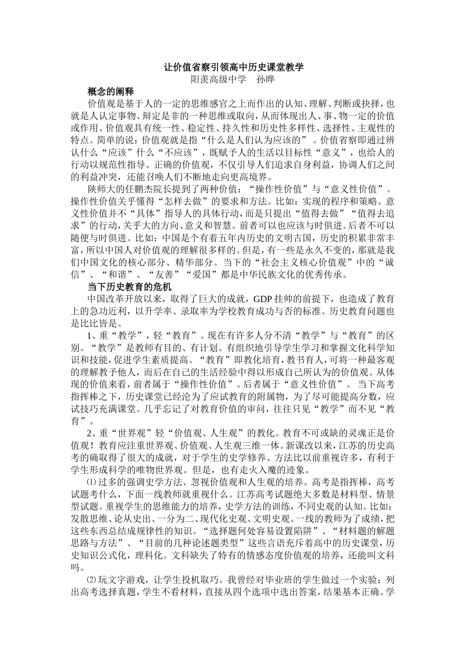 让价值省察引领高中历史课堂教学_第1页