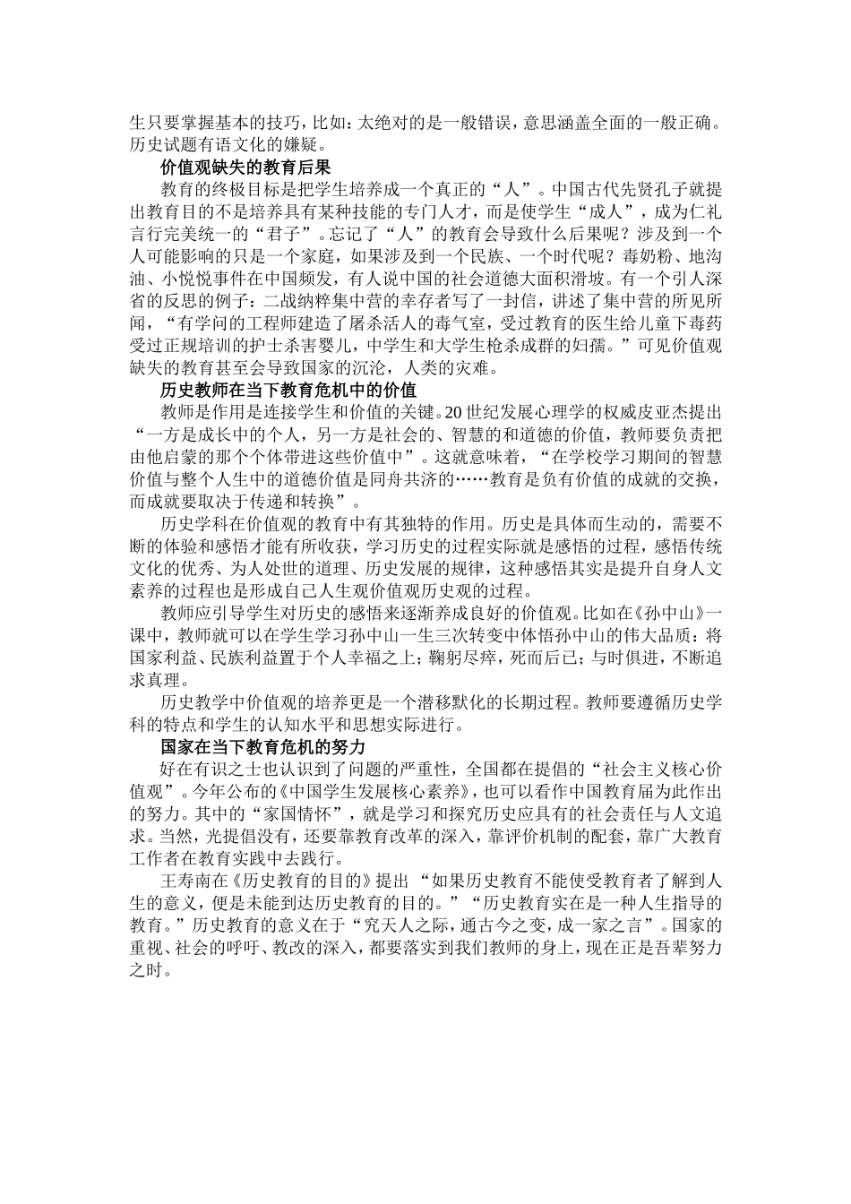 让价值省察引领高中历史课堂教学_第2页