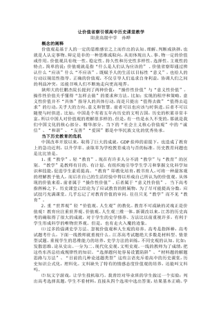 让价值省察引领高中历史课堂教学