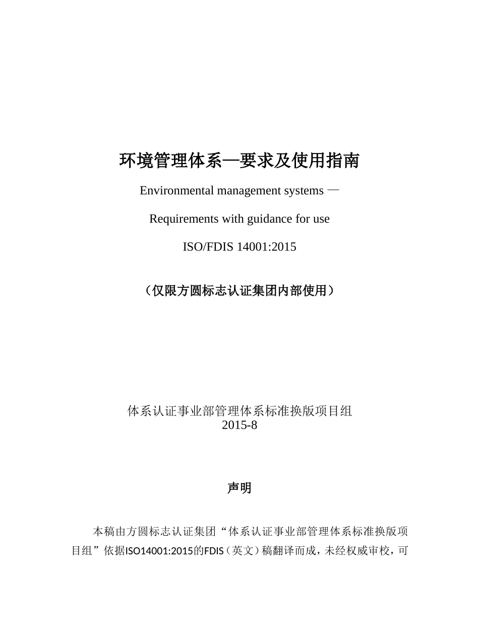 环境管理体系—要求及使用指南_第1页