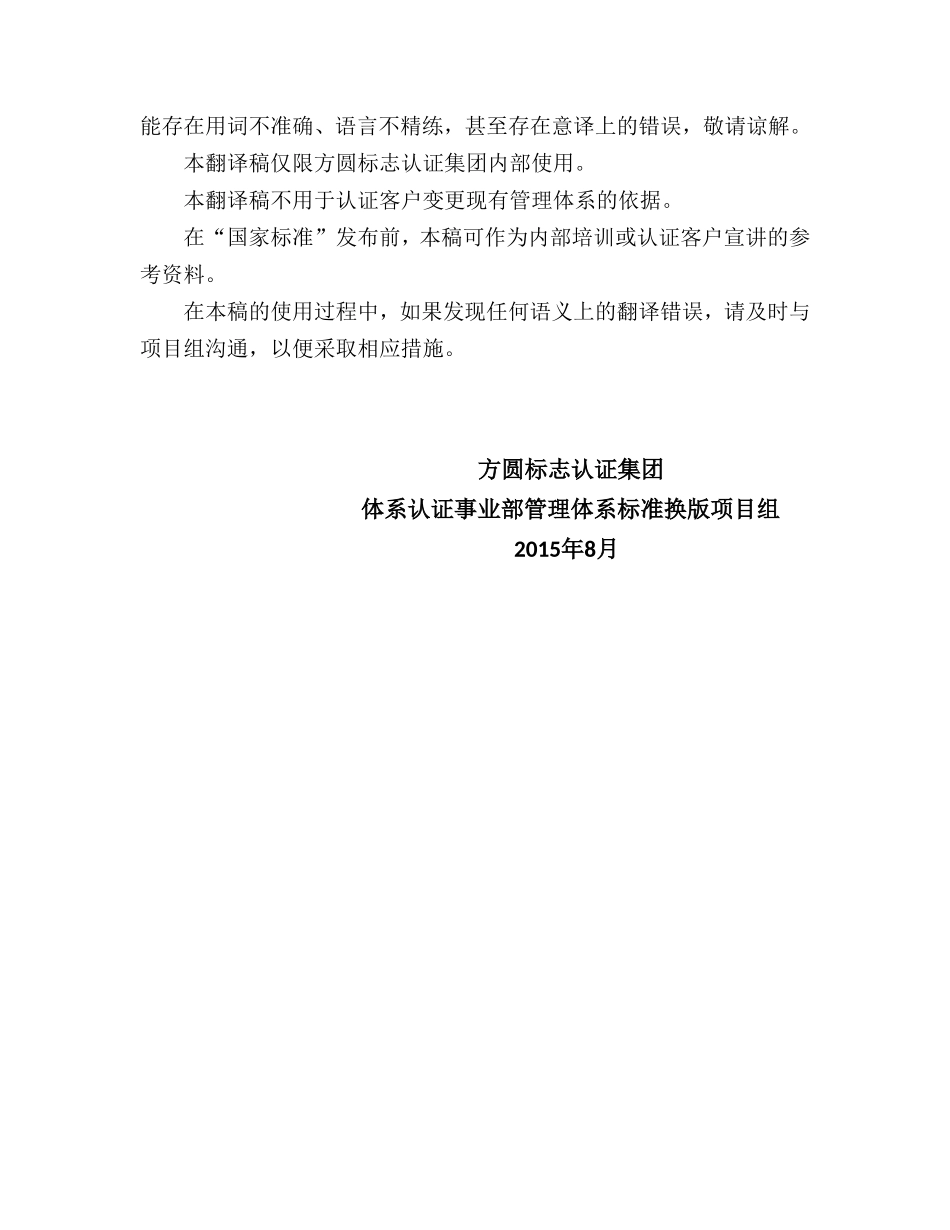 环境管理体系—要求及使用指南_第2页