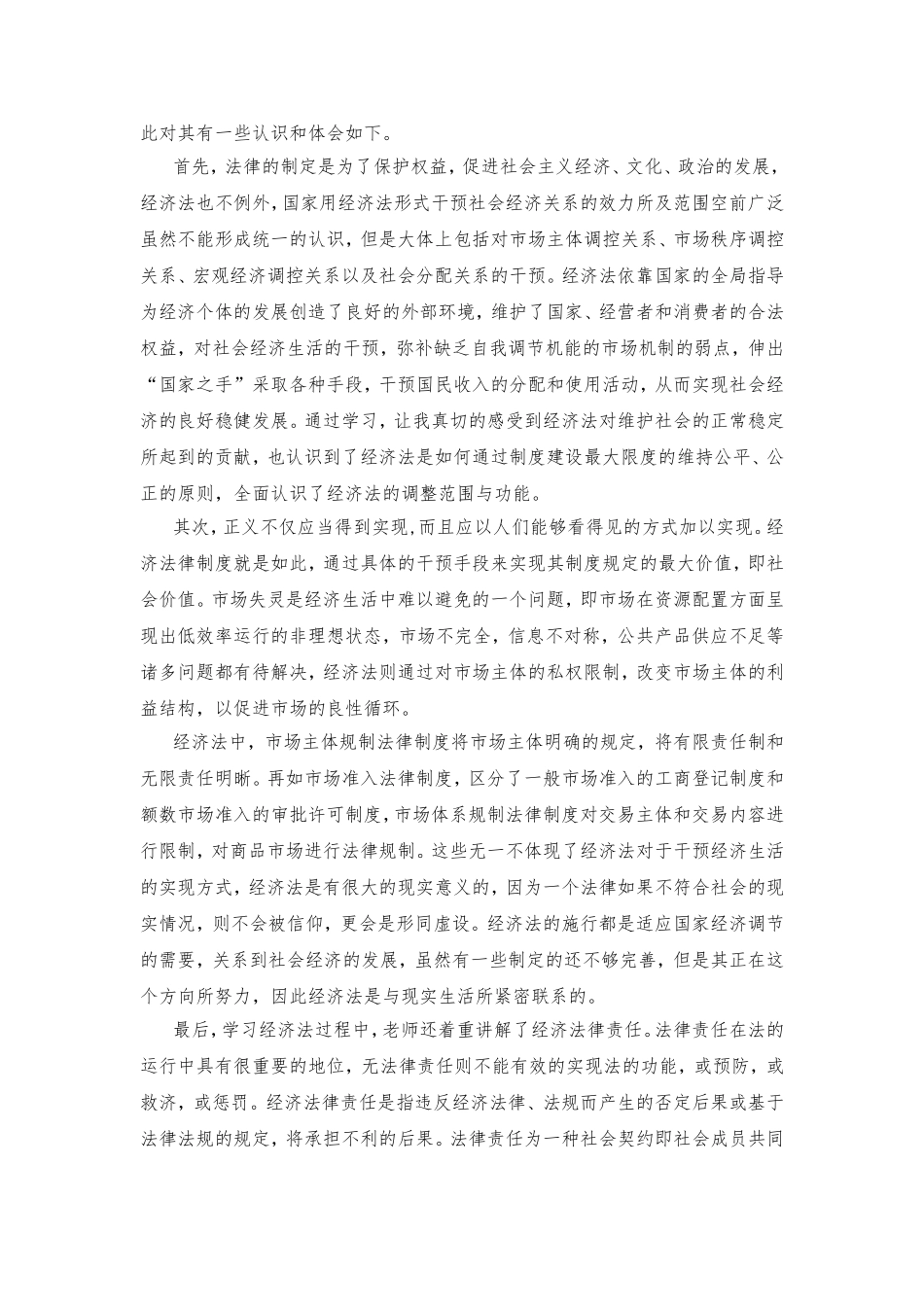 经济法学习心得_第2页