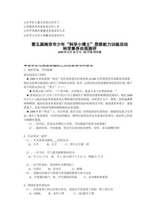 让科学的力量充实我们的学习