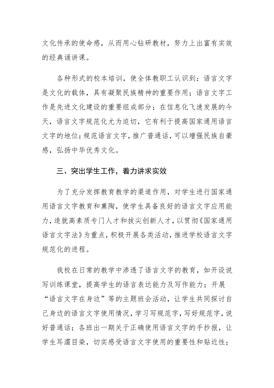 实验小学语言文字工作特色_第3页