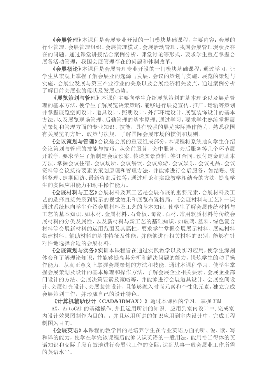 会展策划与管理高职（专科）培养方案_第3页