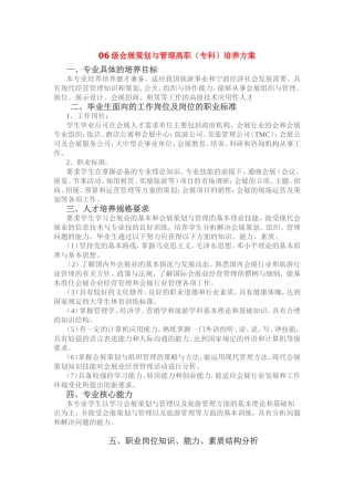 会展策划与管理高职（专科）培养方案