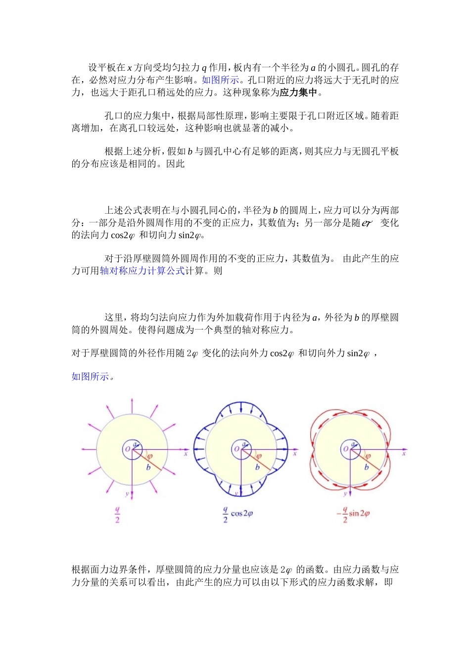 课题设计教案 带圆孔平板的均匀拉伸_第2页