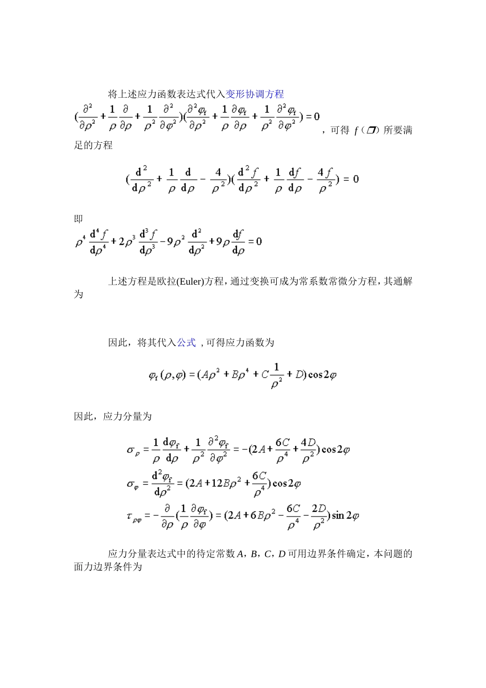 课题设计教案 带圆孔平板的均匀拉伸_第3页