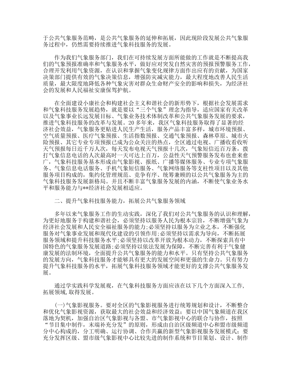 践行科学发展观加快气象科技服务建设_第2页