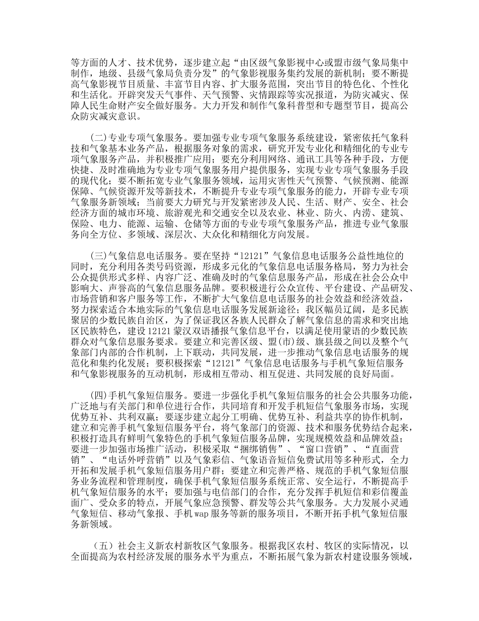 践行科学发展观加快气象科技服务建设_第3页