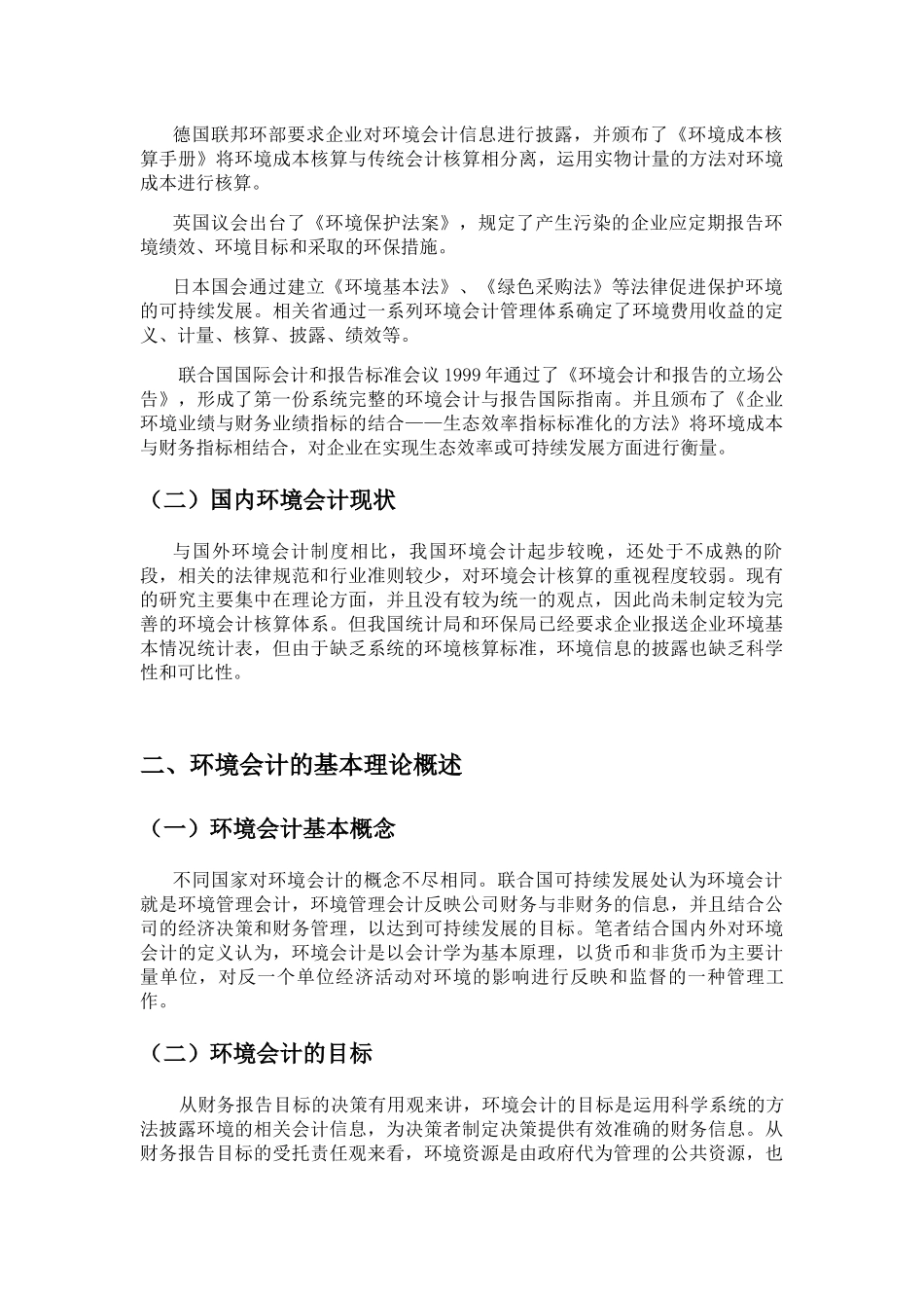 环境会计核算体系_第2页