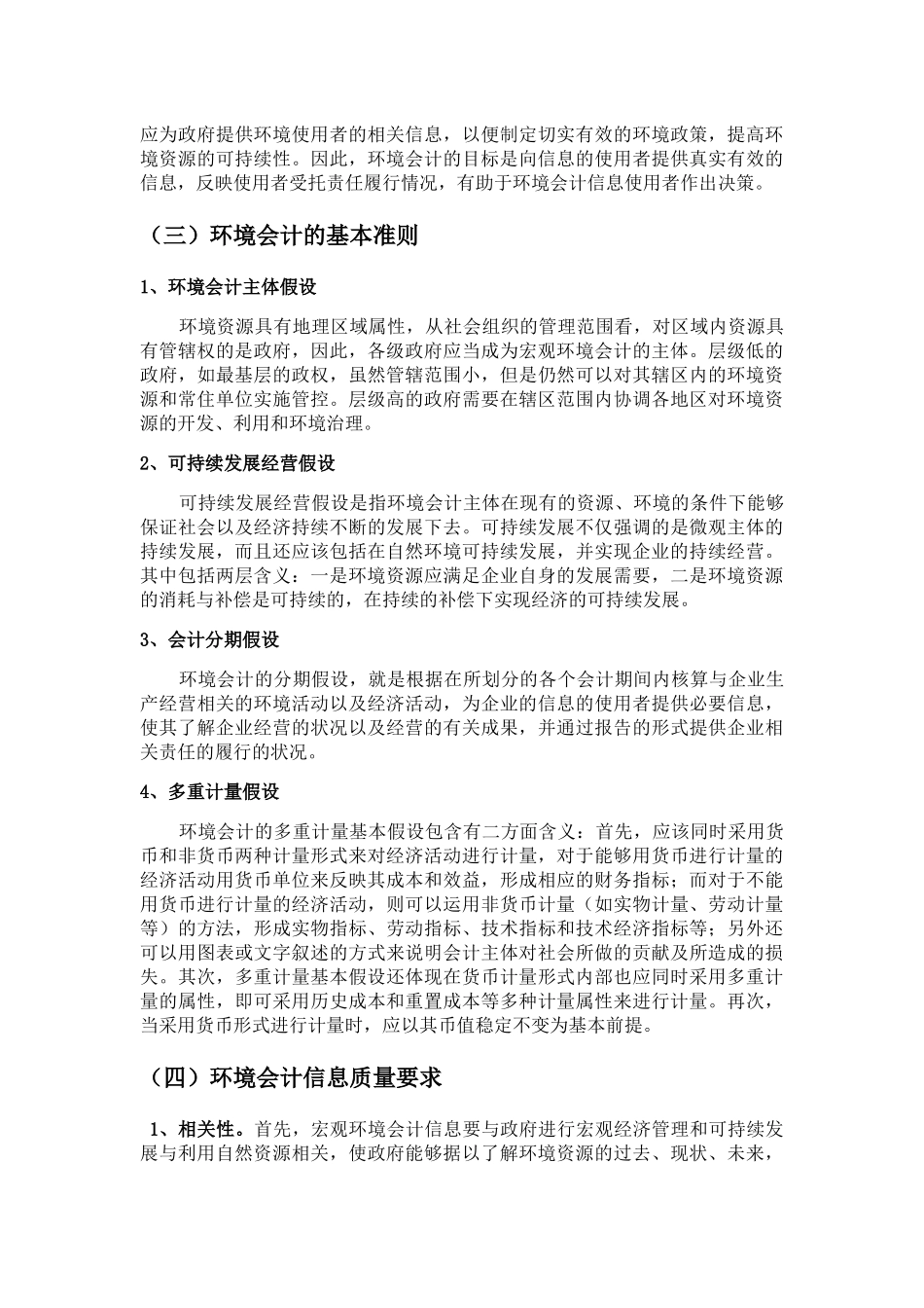 环境会计核算体系_第3页