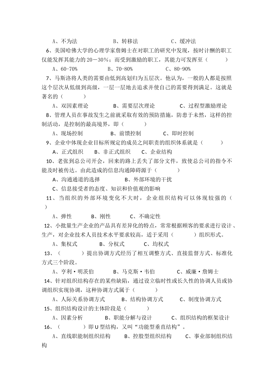 经济管理基础复习资料_第2页