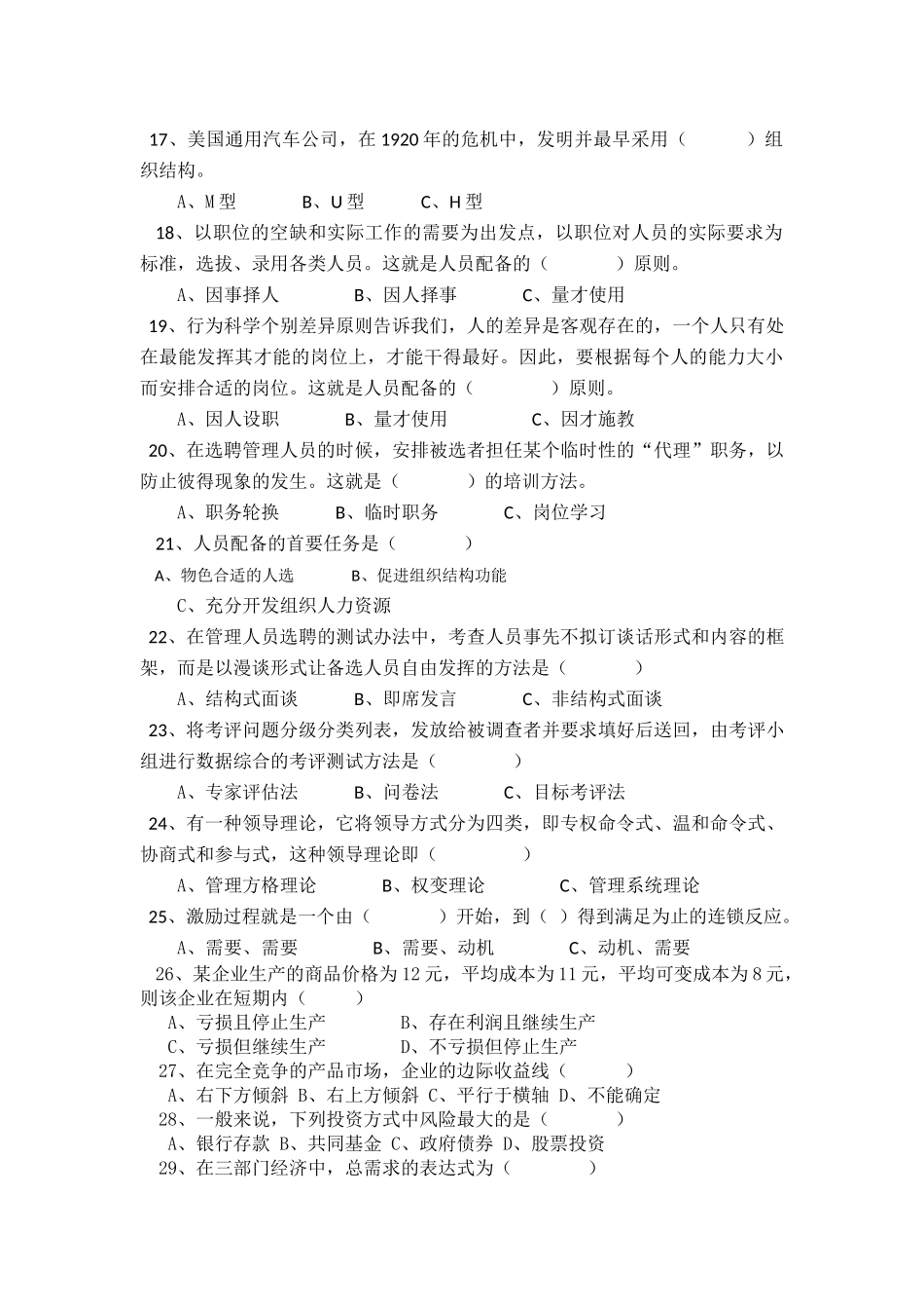 经济管理基础复习资料_第3页