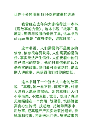 让你十分钟明白181440种故事的讲法