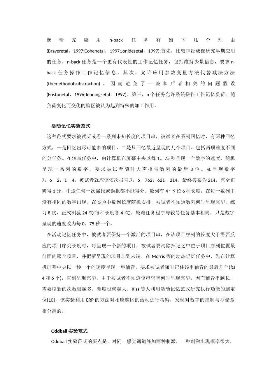 实验心理学经典范式整理_第2页