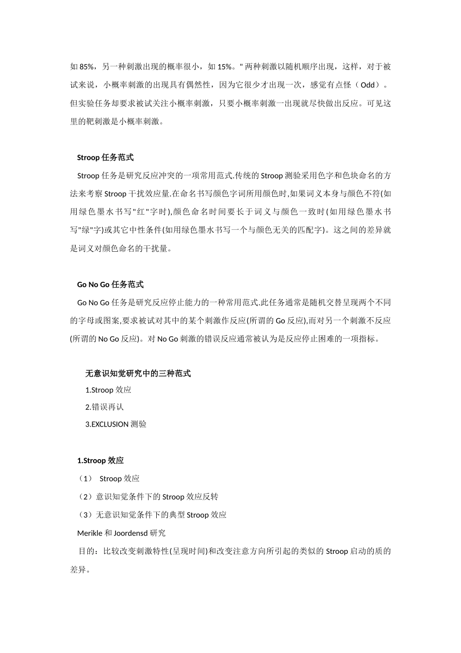 实验心理学经典范式整理_第3页