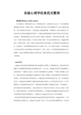 实验心理学经典范式整理