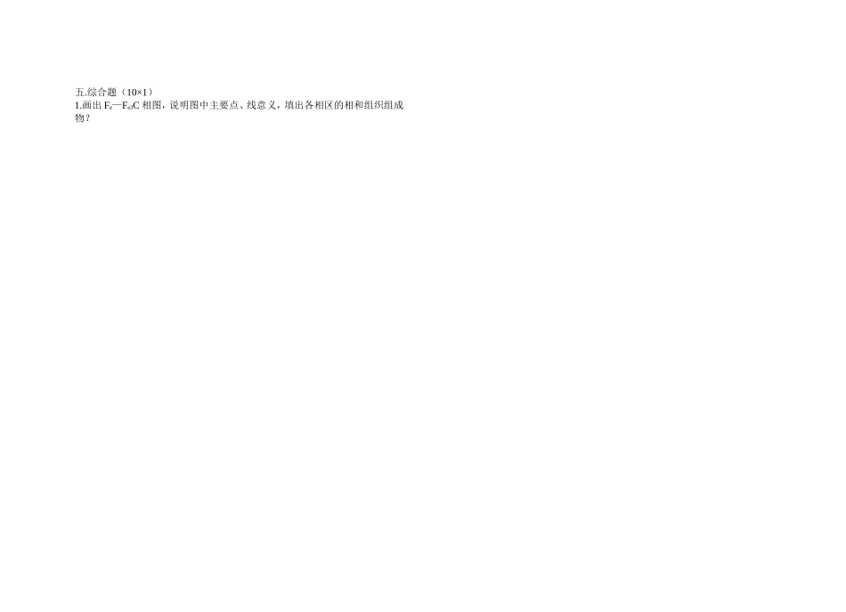 机电大专《金属材料及热处理》期末考试卷C_第2页