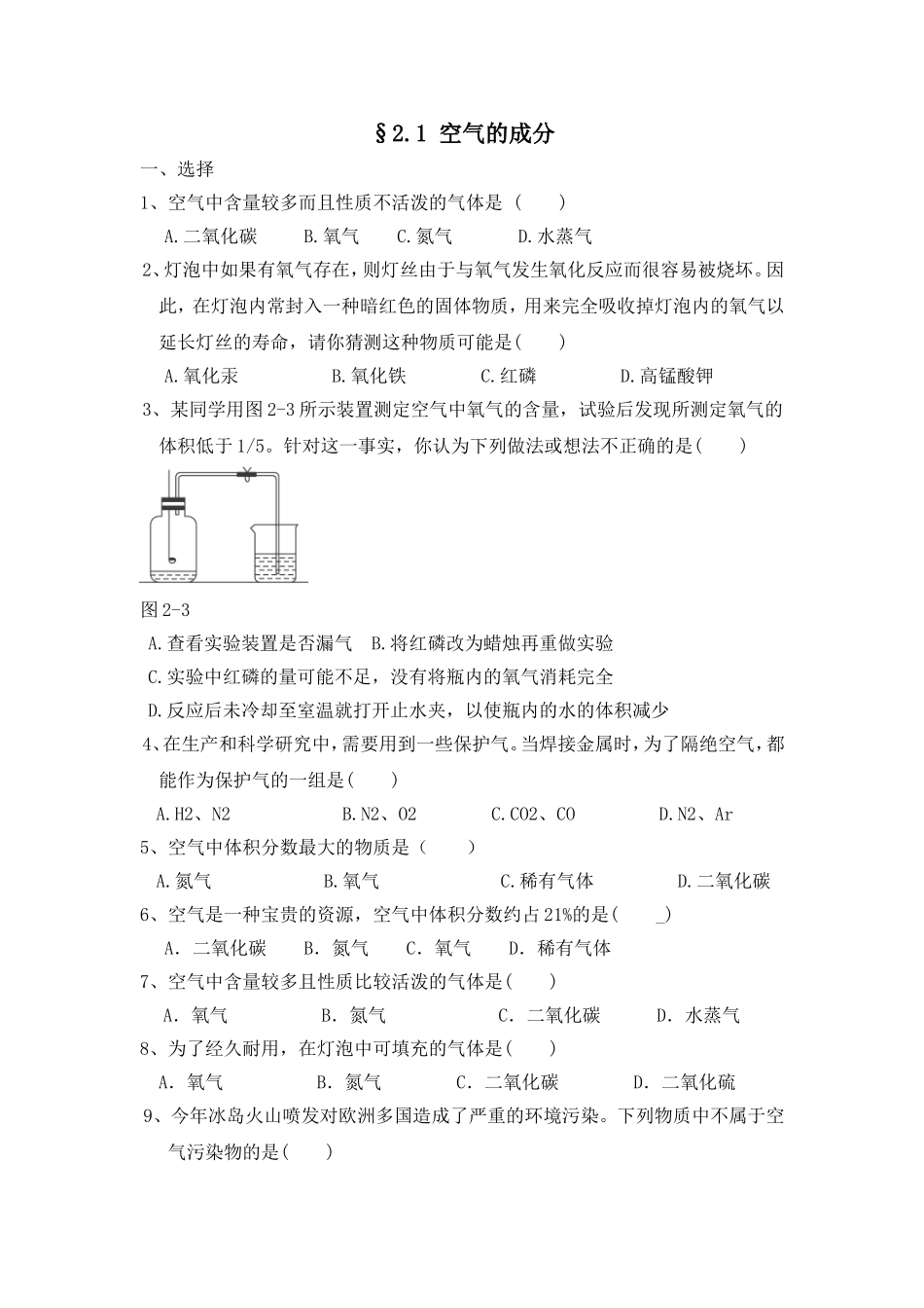 空气的成分练习题_第1页