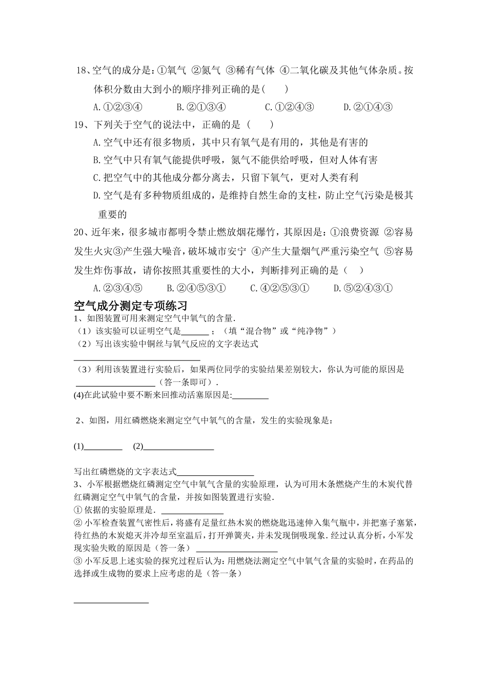 空气的成分练习题_第3页