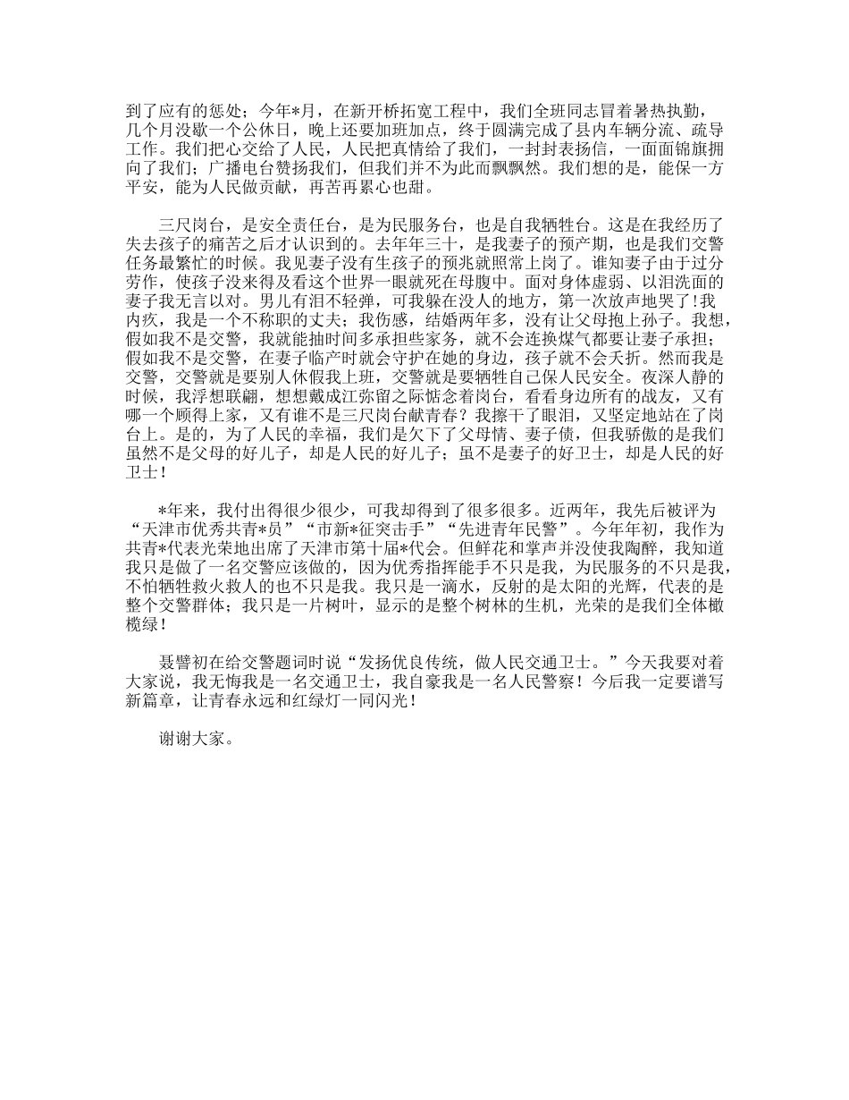 让青春和红绿灯一同闪光之交通警察演讲稿_第2页