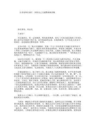 让青春和红绿灯一同闪光之交通警察演讲稿