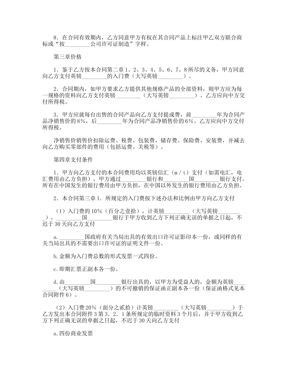 技术转让和合作生产合同_第2页