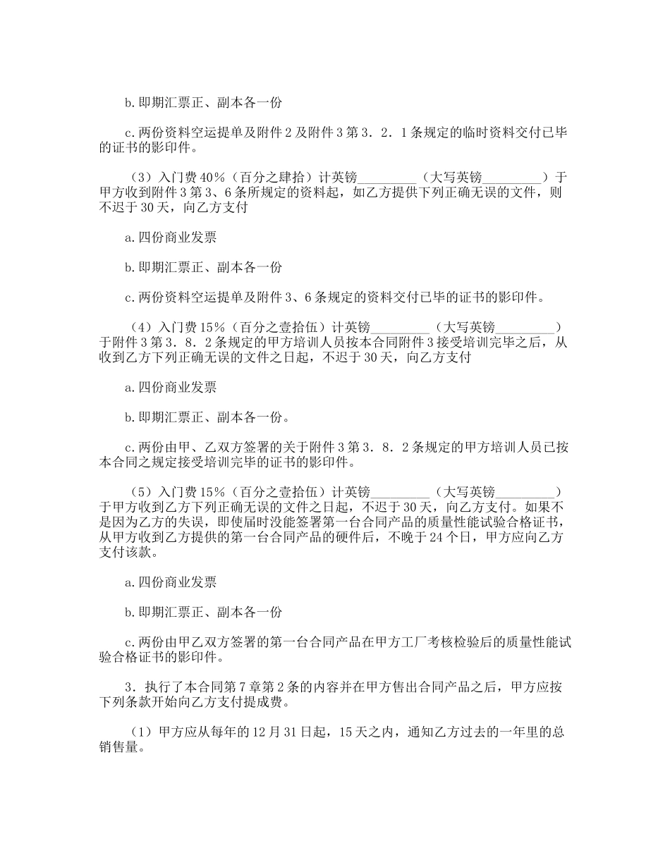 技术转让和合作生产合同_第3页