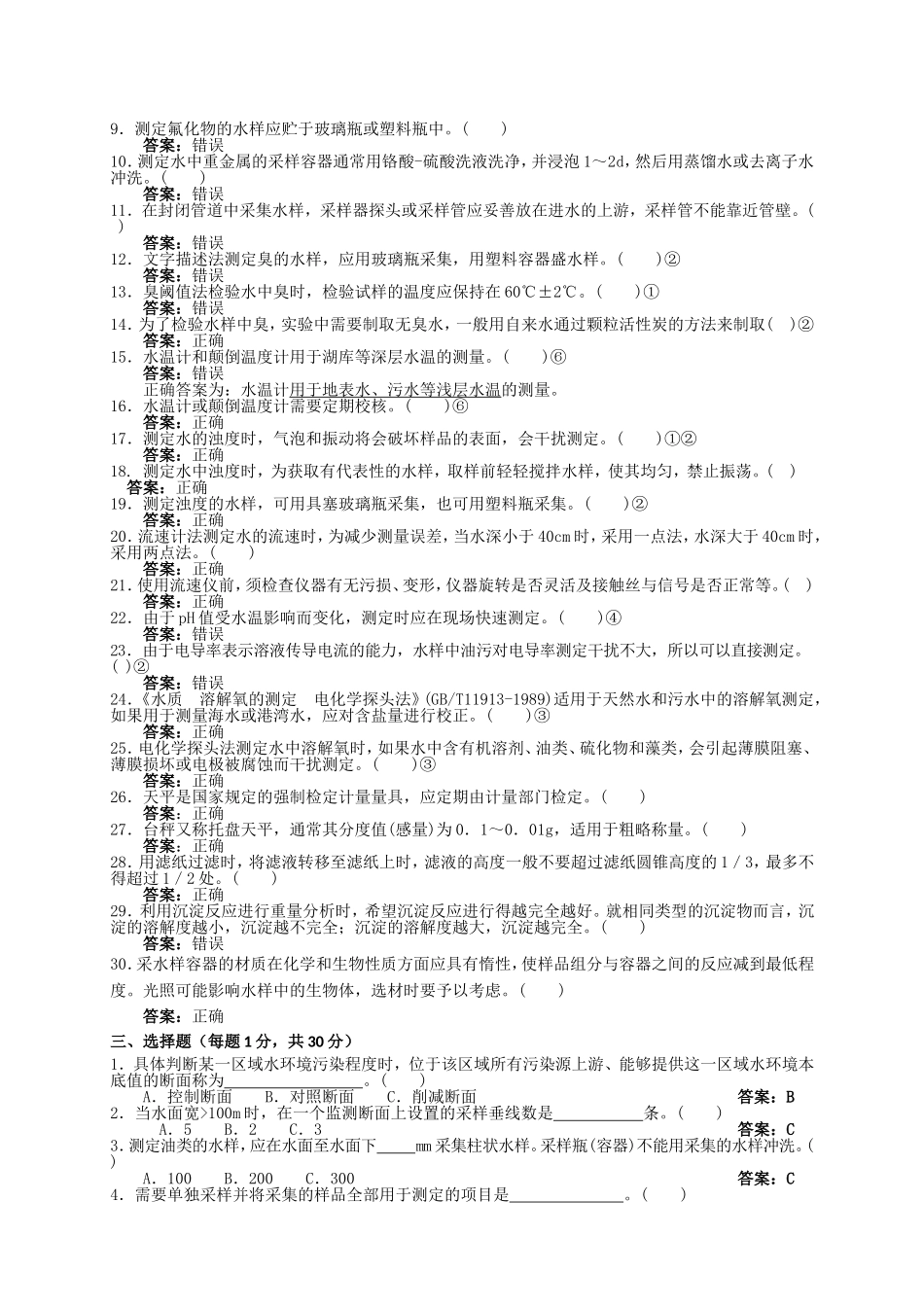 环境监测理论考试试卷及答案1（检测公司）_第2页