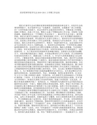 经济管理学院学生会上学期工作总结