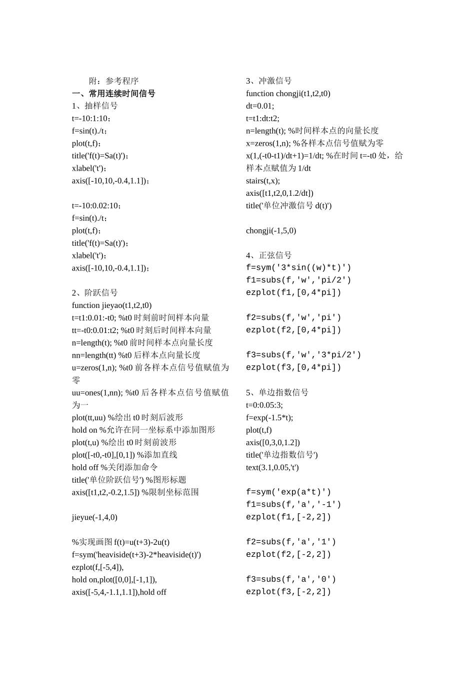 实验一：常用信号的时域分析与MATLAB实现_第2页