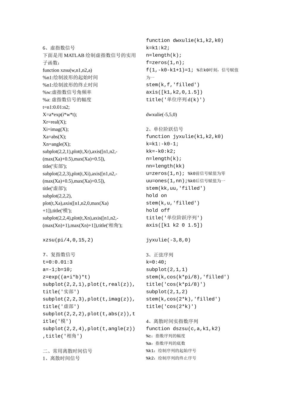 实验一：常用信号的时域分析与MATLAB实现_第3页