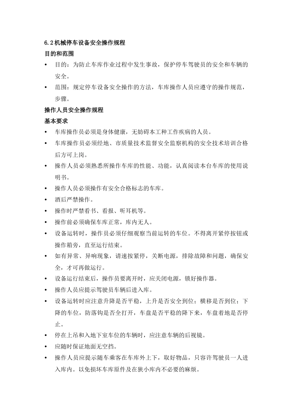 机械车库管理方案_第2页