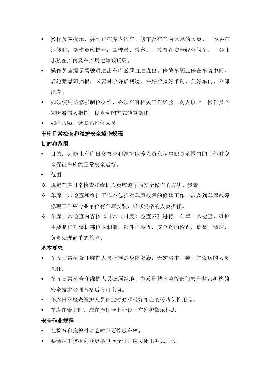 机械车库管理方案_第3页