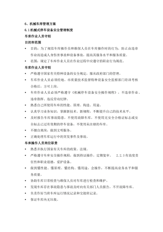 机械车库管理方案