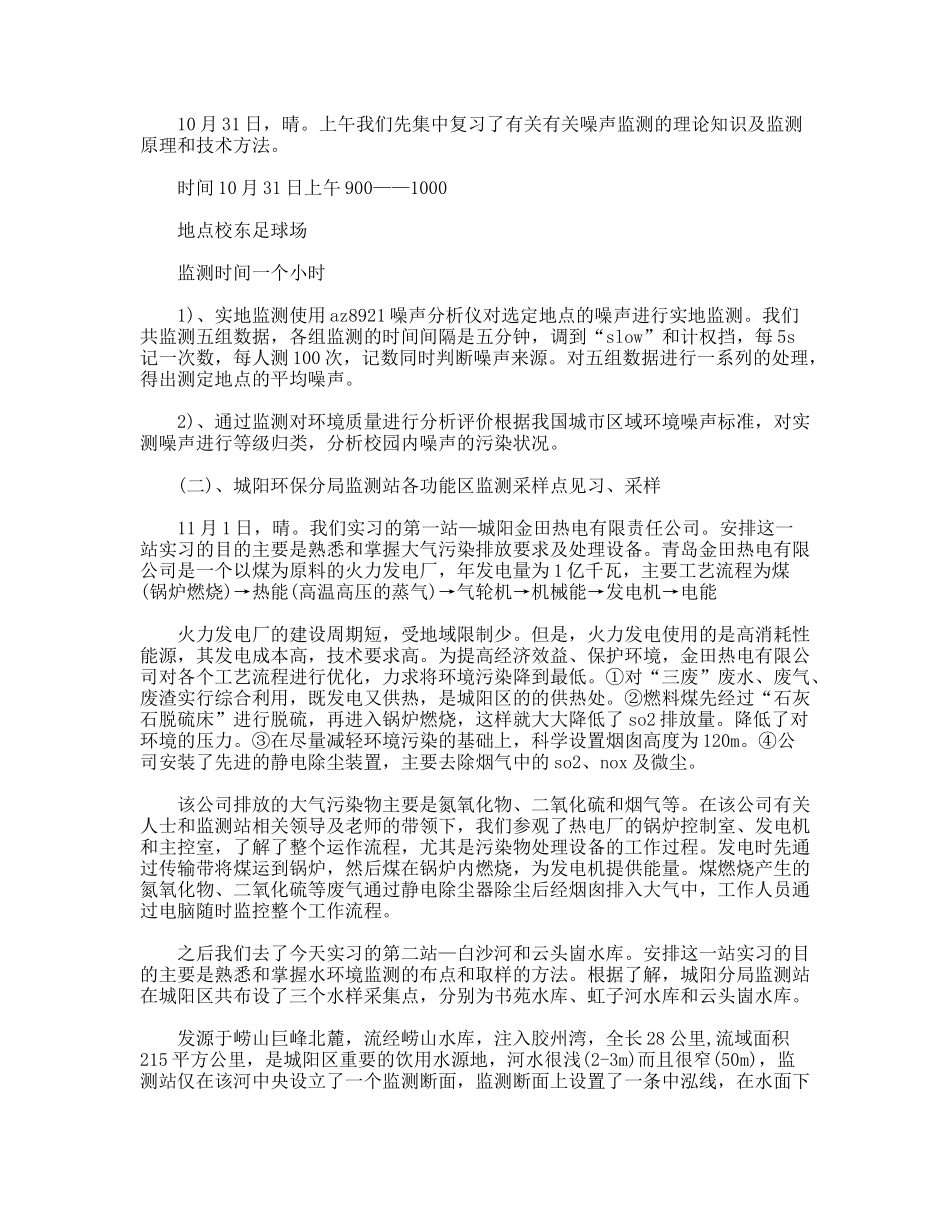 环境监测站实习报告_第2页
