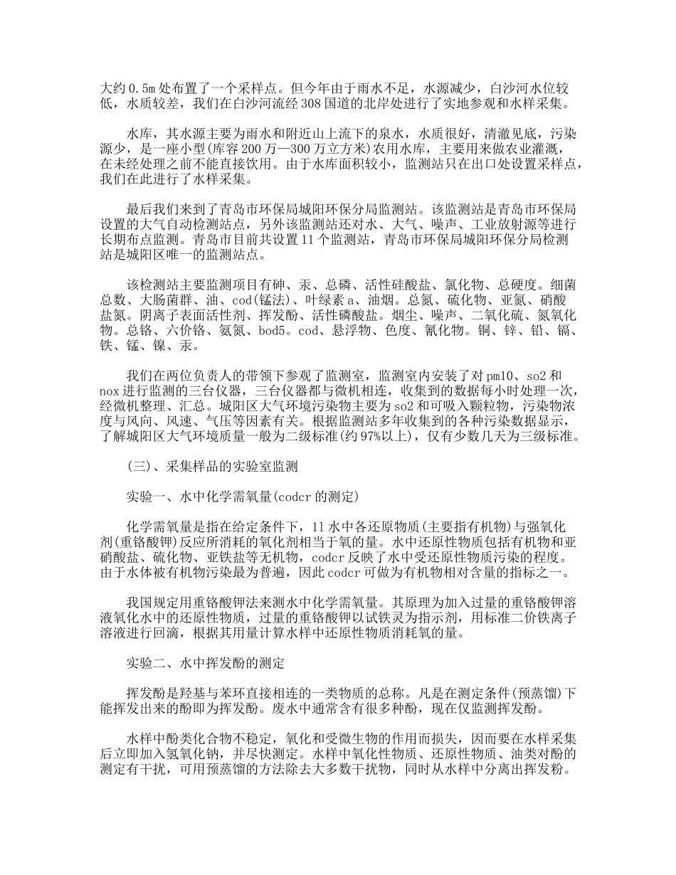 环境监测站实习报告_第3页