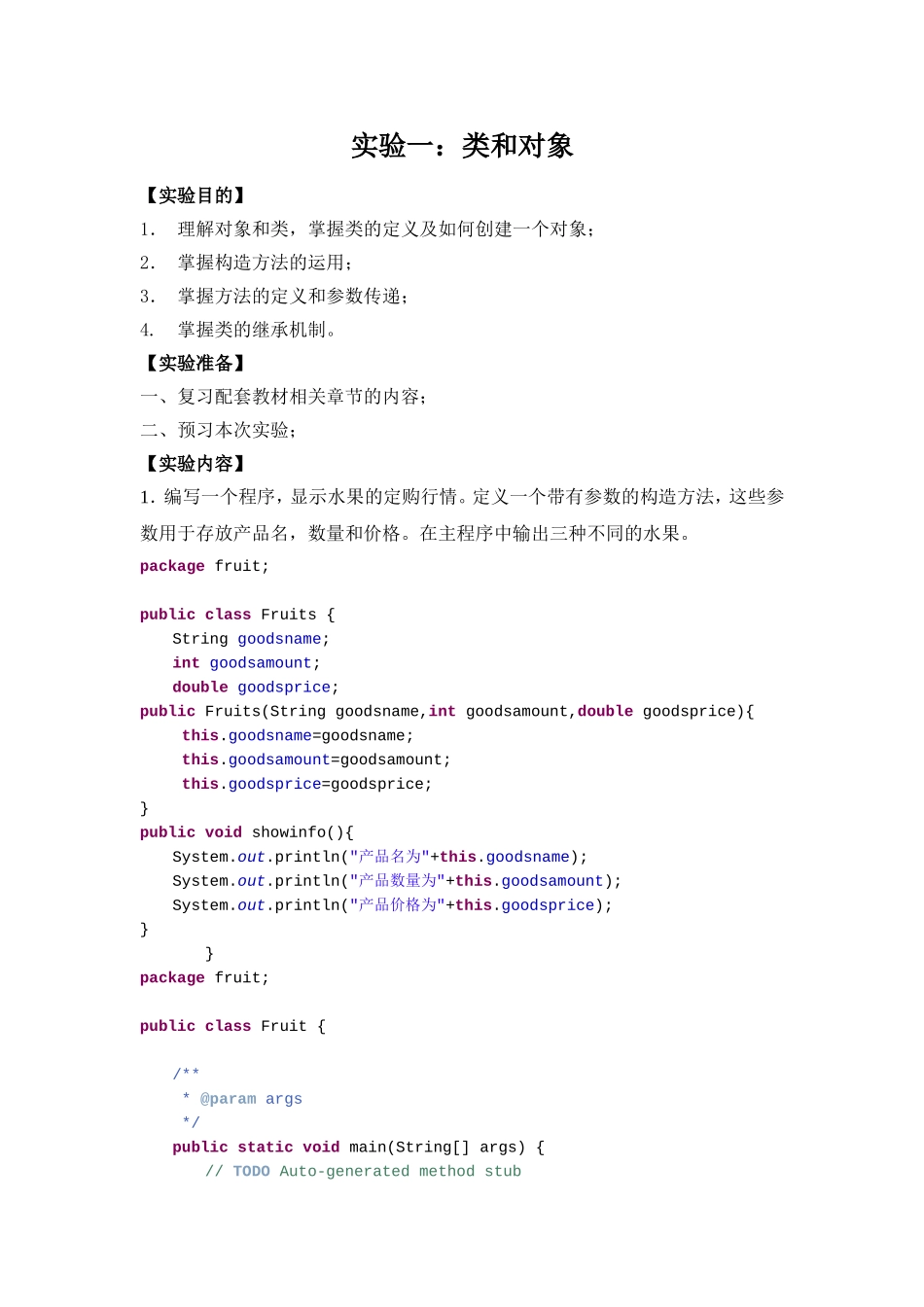 实验一：类和对象_第1页