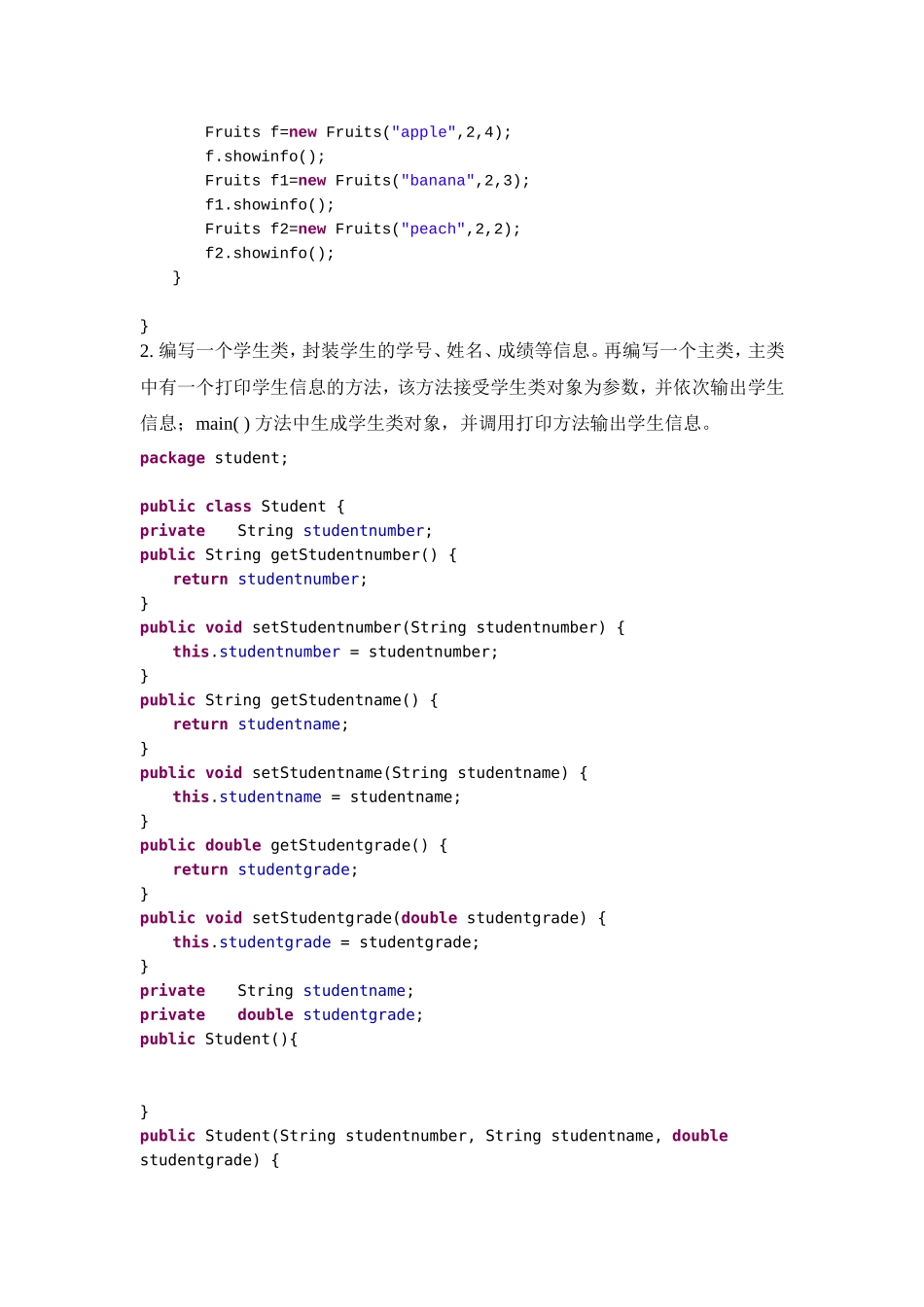 实验一：类和对象_第2页