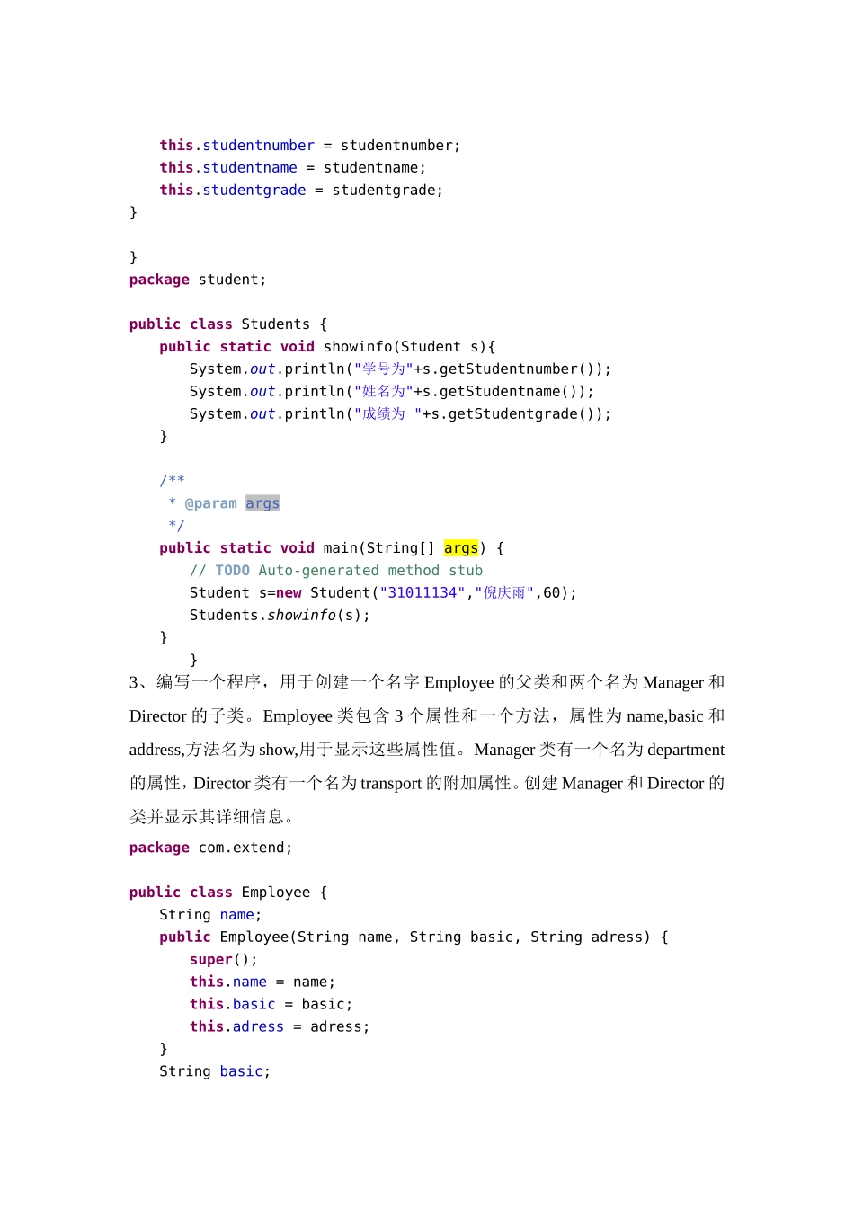 实验一：类和对象_第3页