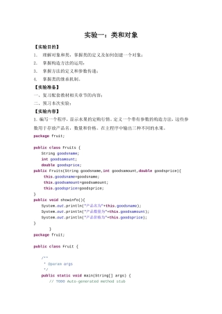 实验一：类和对象