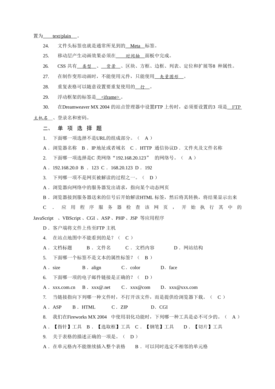 级微机及应用专业《网页制作》复习资料_第2页