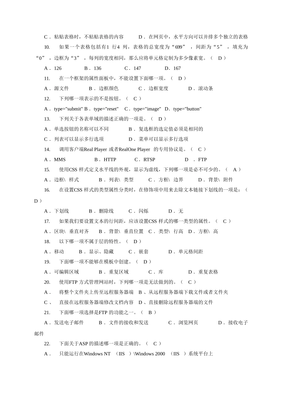 级微机及应用专业《网页制作》复习资料_第3页