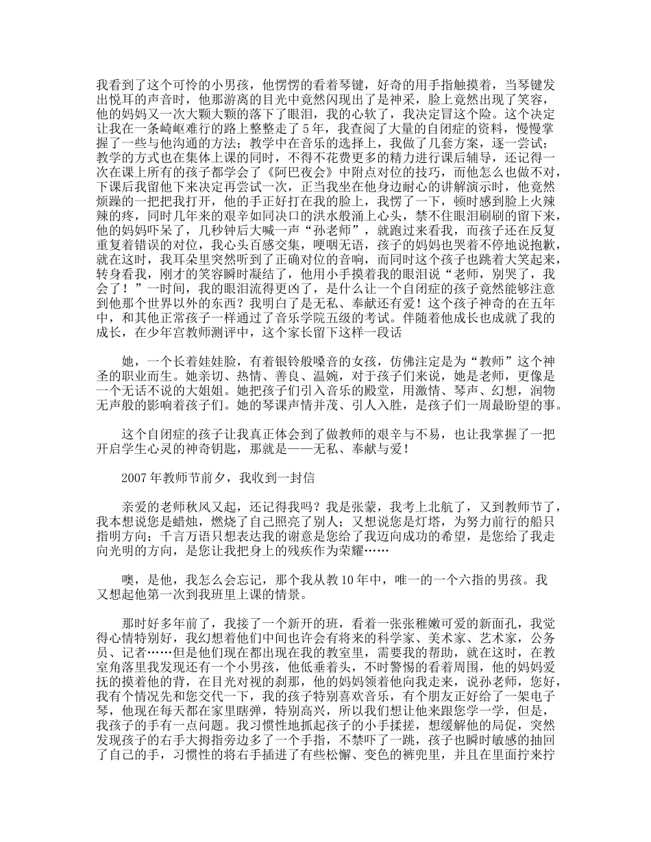 让青春在奉献中燃烧(年师德演讲稿）_第2页