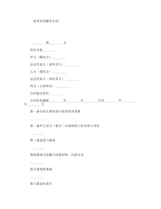 技术咨询服务合同