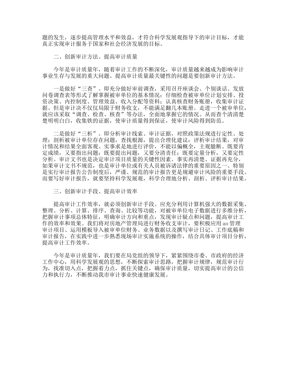 践行科学发展观加快审计思路创新_第2页