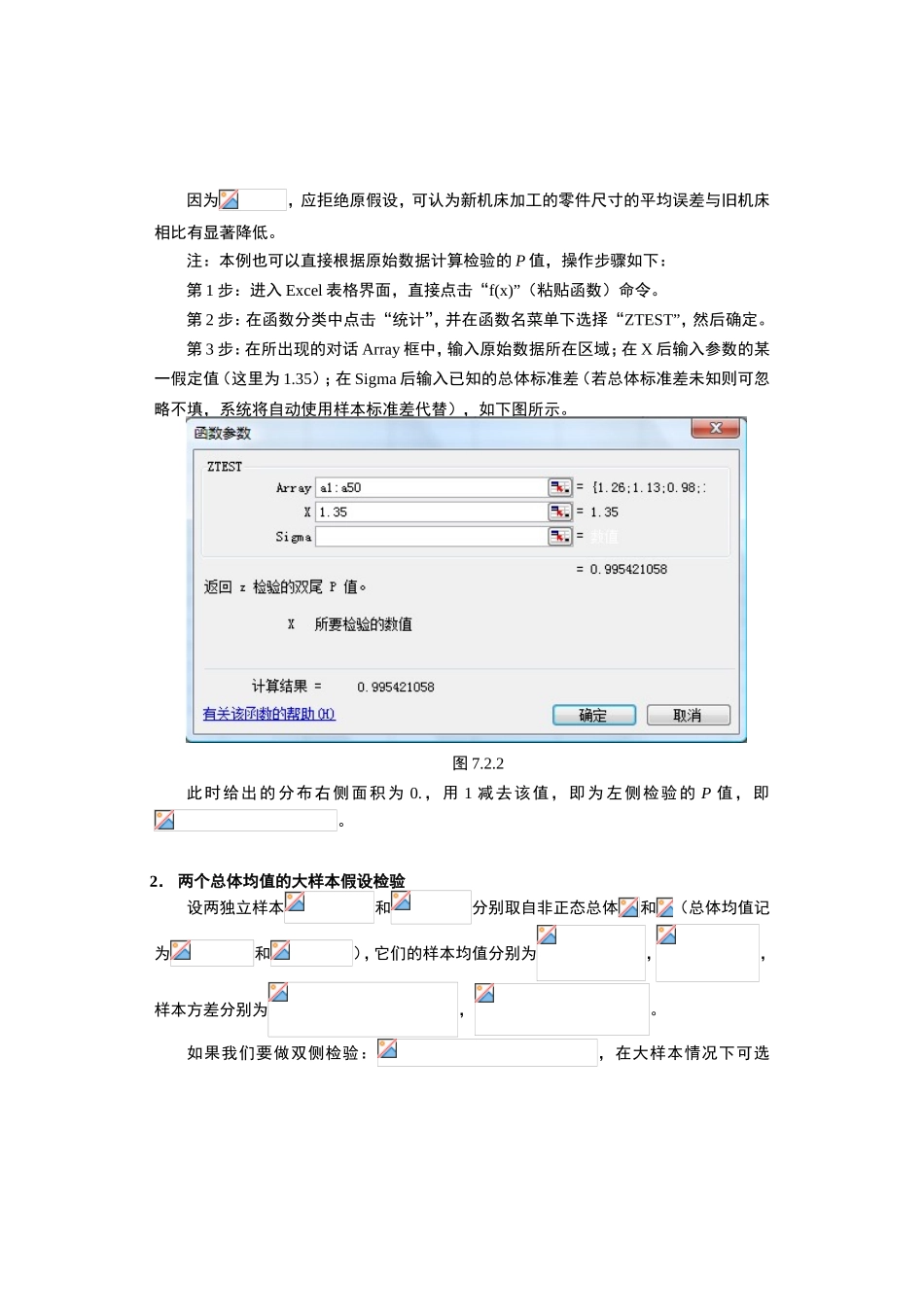 例题练习解析 一般总体均值的假设检验_第2页