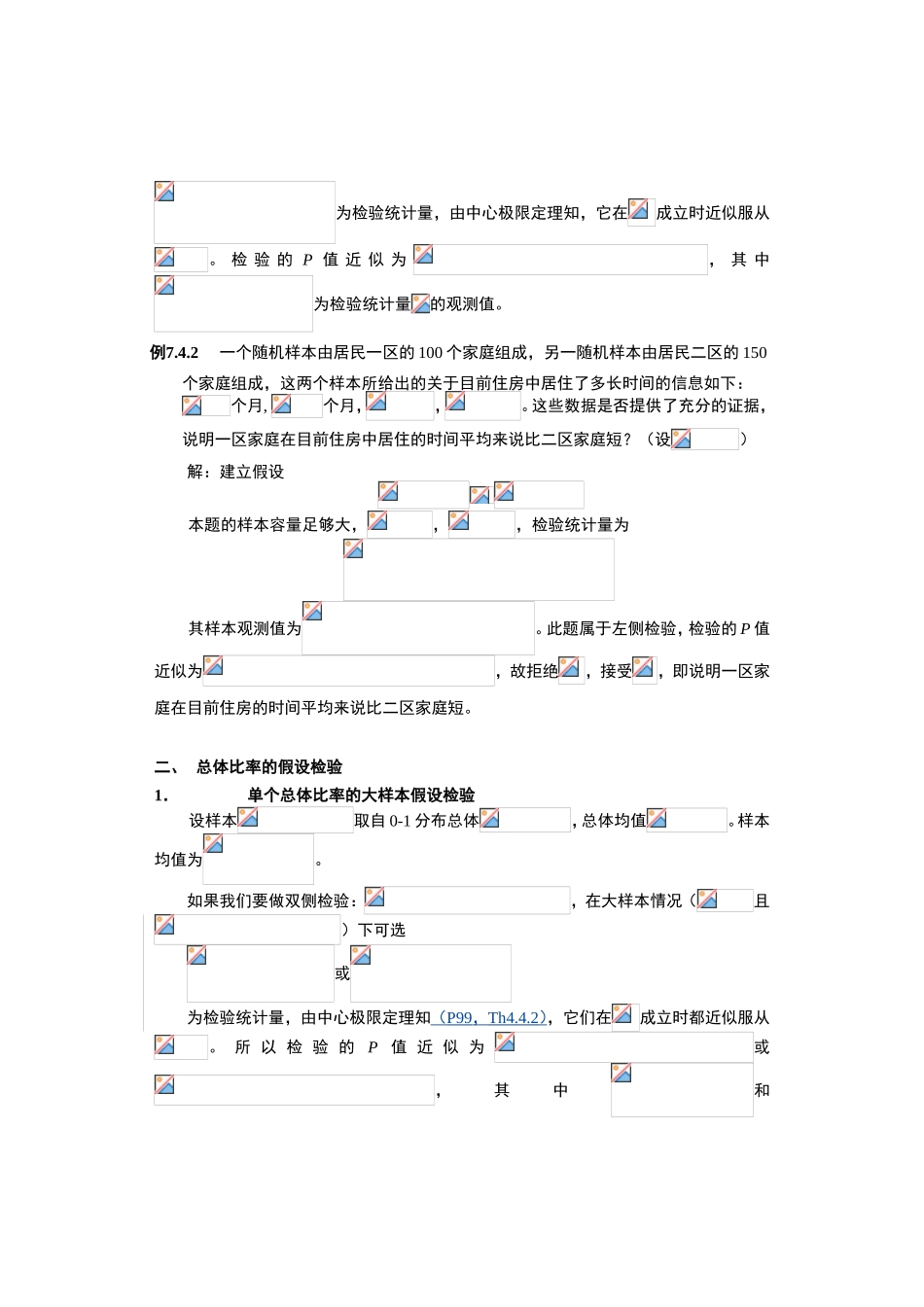 例题练习解析 一般总体均值的假设检验_第3页